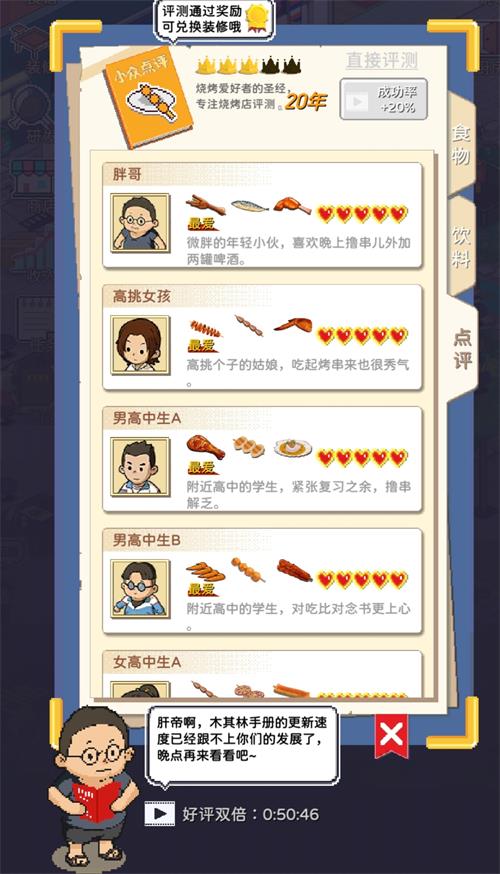 深夜的烧烤店折相思最新版4